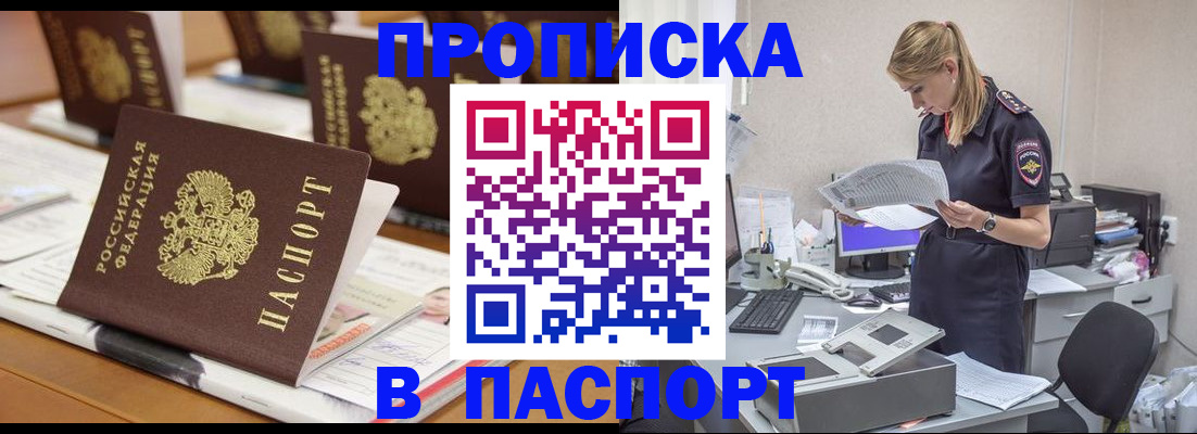 временная регистрация в квартире в Щёлкино