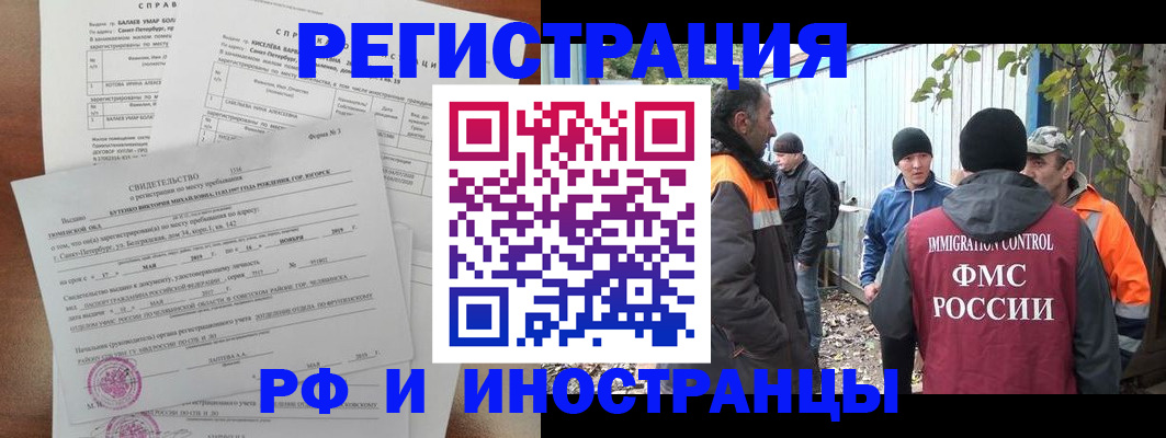 временная регистрация поиск в Щёлкино