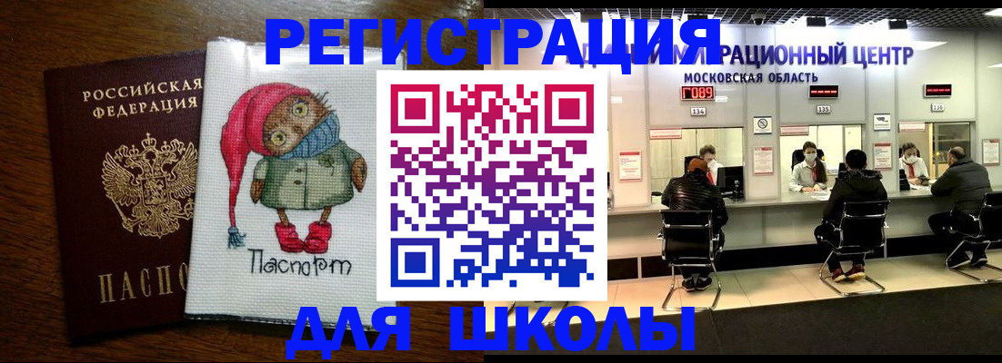 прописка штамп в Щёлкино