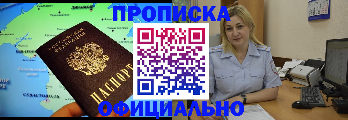 где прописаться в Щёлкино