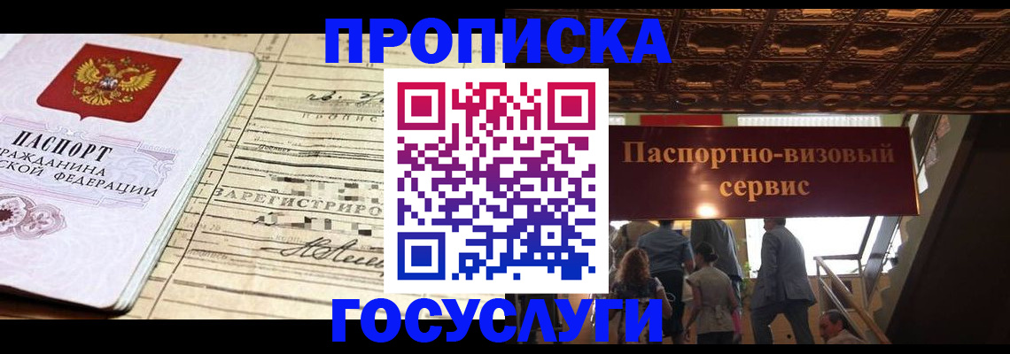 где прописаться в Щёлкино